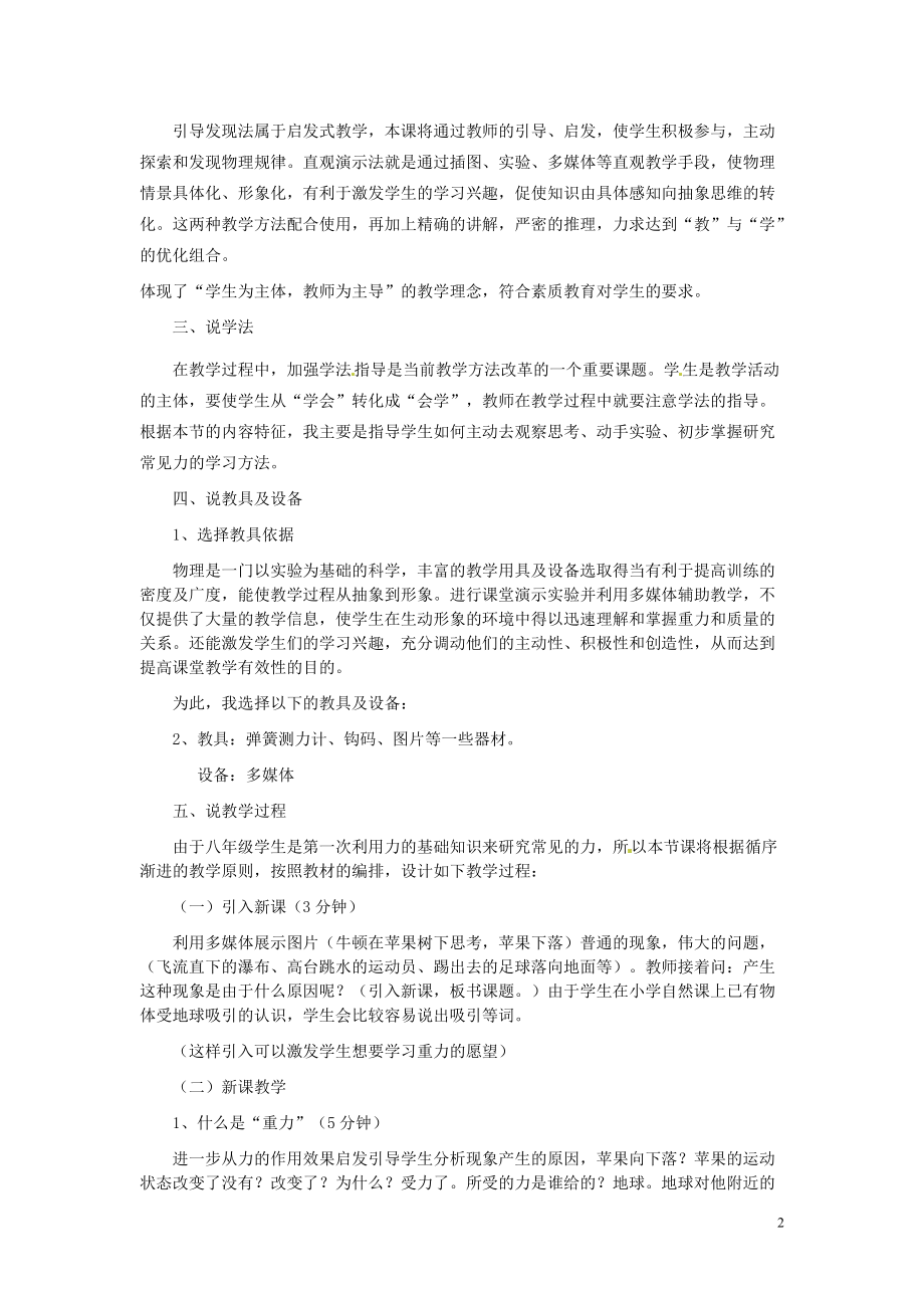 江苏省泰州市永安洲镇八年级物理《重力》说课稿（1）.doc_第2页