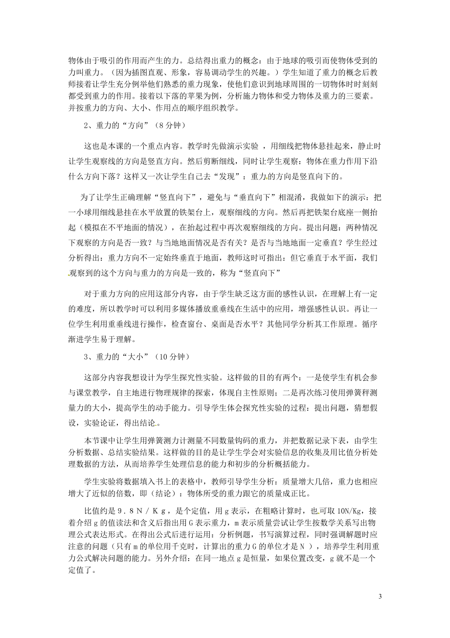 江苏省泰州市永安洲镇八年级物理《重力》说课稿（1）.doc_第3页