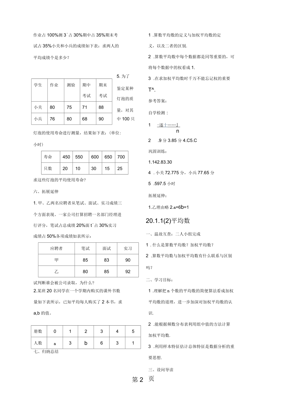 人教版八年级下册20.1平均数同步练习(无答案).docx_第2页