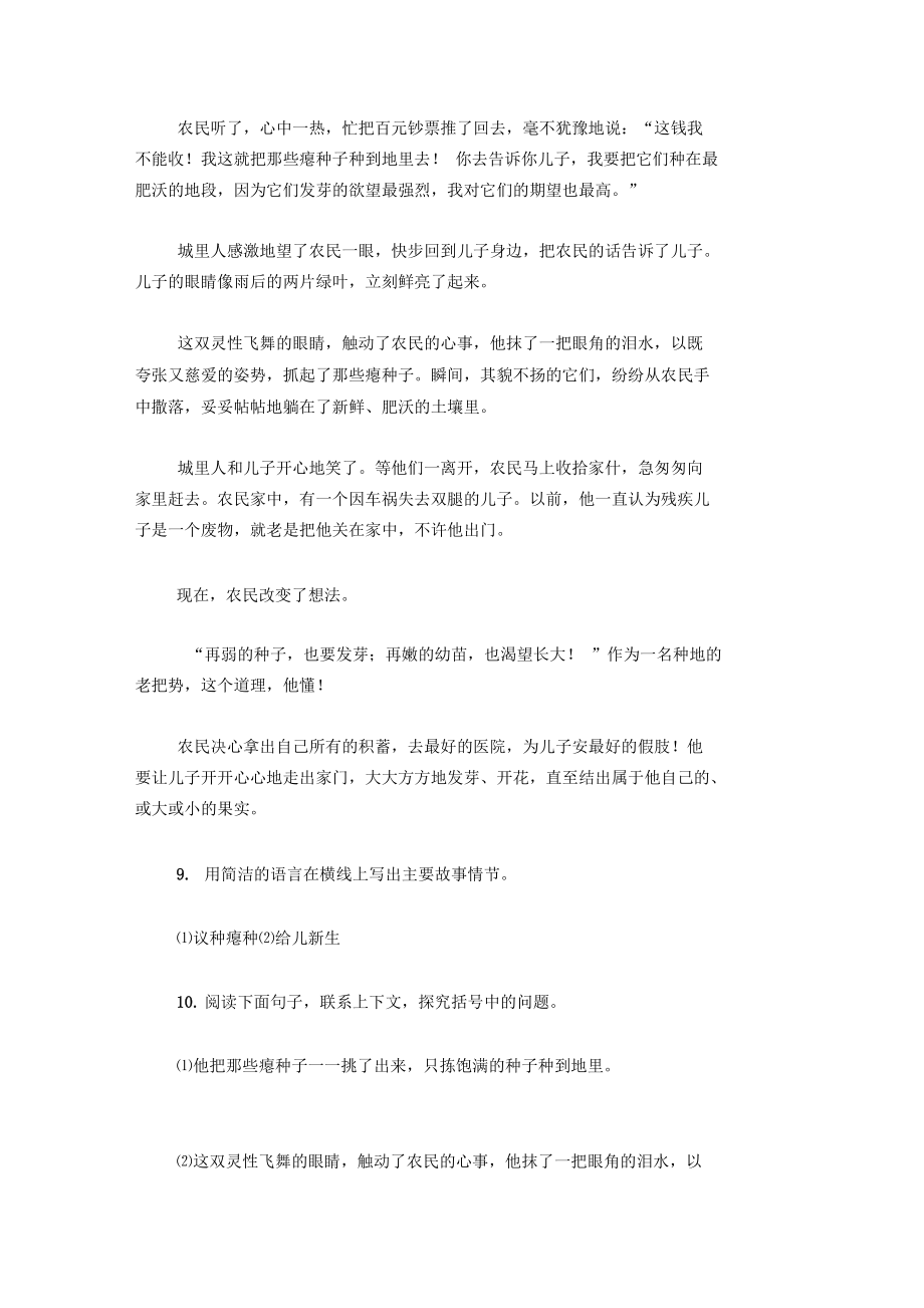 《弱种子也要发芽》阅读答案_0.docx_第2页