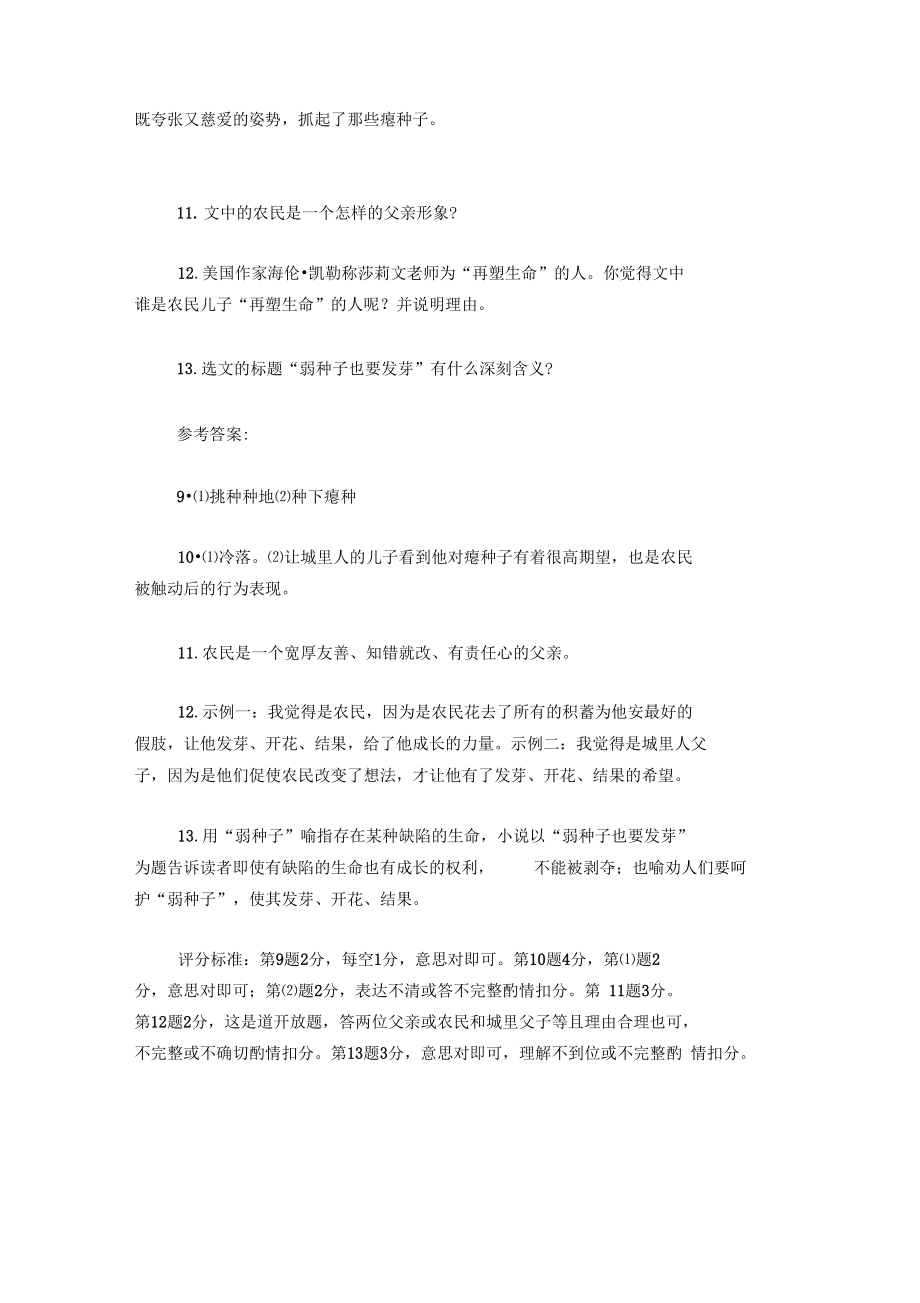 《弱种子也要发芽》阅读答案_0.docx_第3页