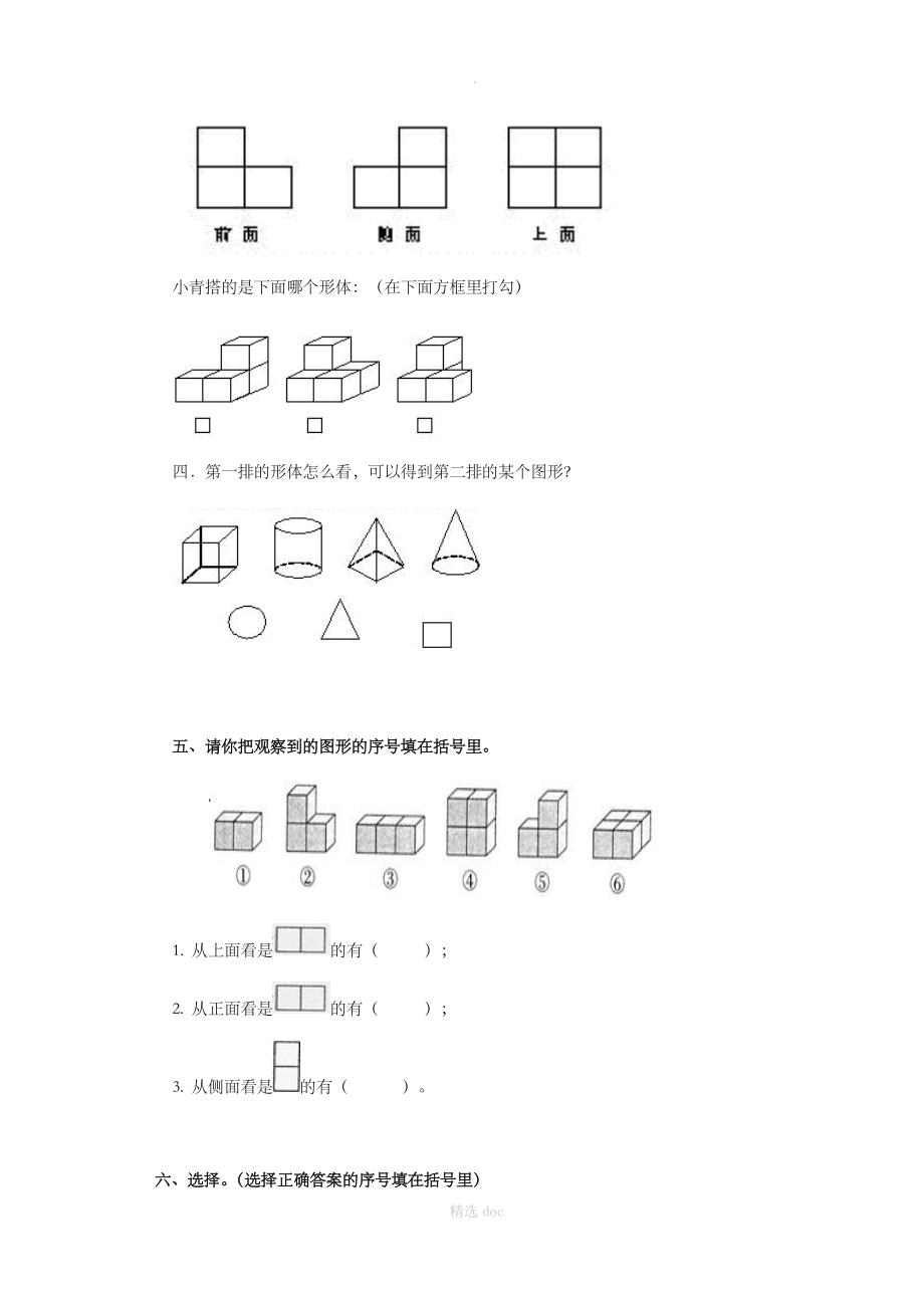 《观察物体》同步练习3.doc_第2页