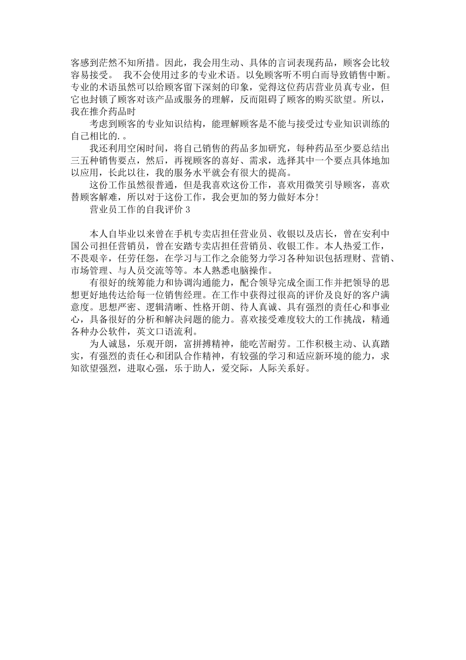 《营业员工作的自我评价》.docx_第2页