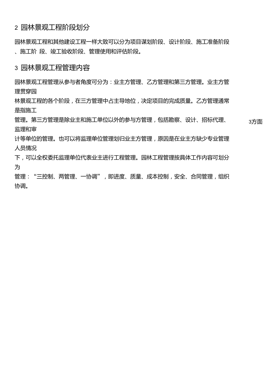 园林景观工程业主方管理的要点.doc_第2页