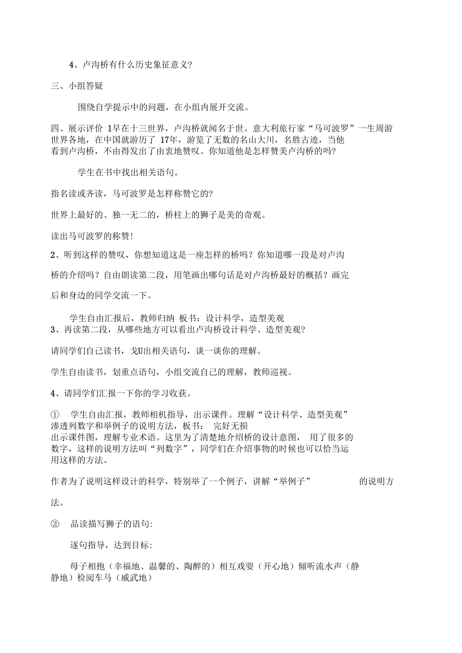 四字六步卢沟桥教学设计.docx_第2页