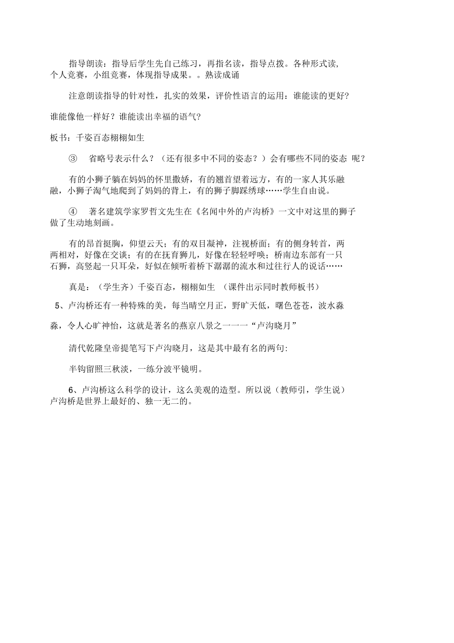 四字六步卢沟桥教学设计.docx_第3页