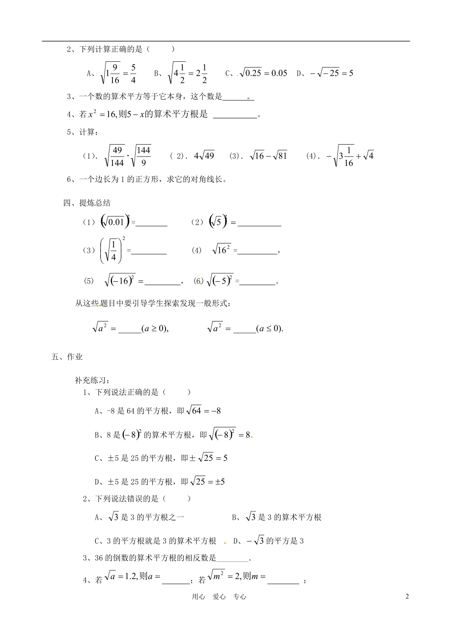 江苏省句容市后白中学八年级数学《2.3平方根》学案（2）（无答案） 人教新课标版.doc_第2页