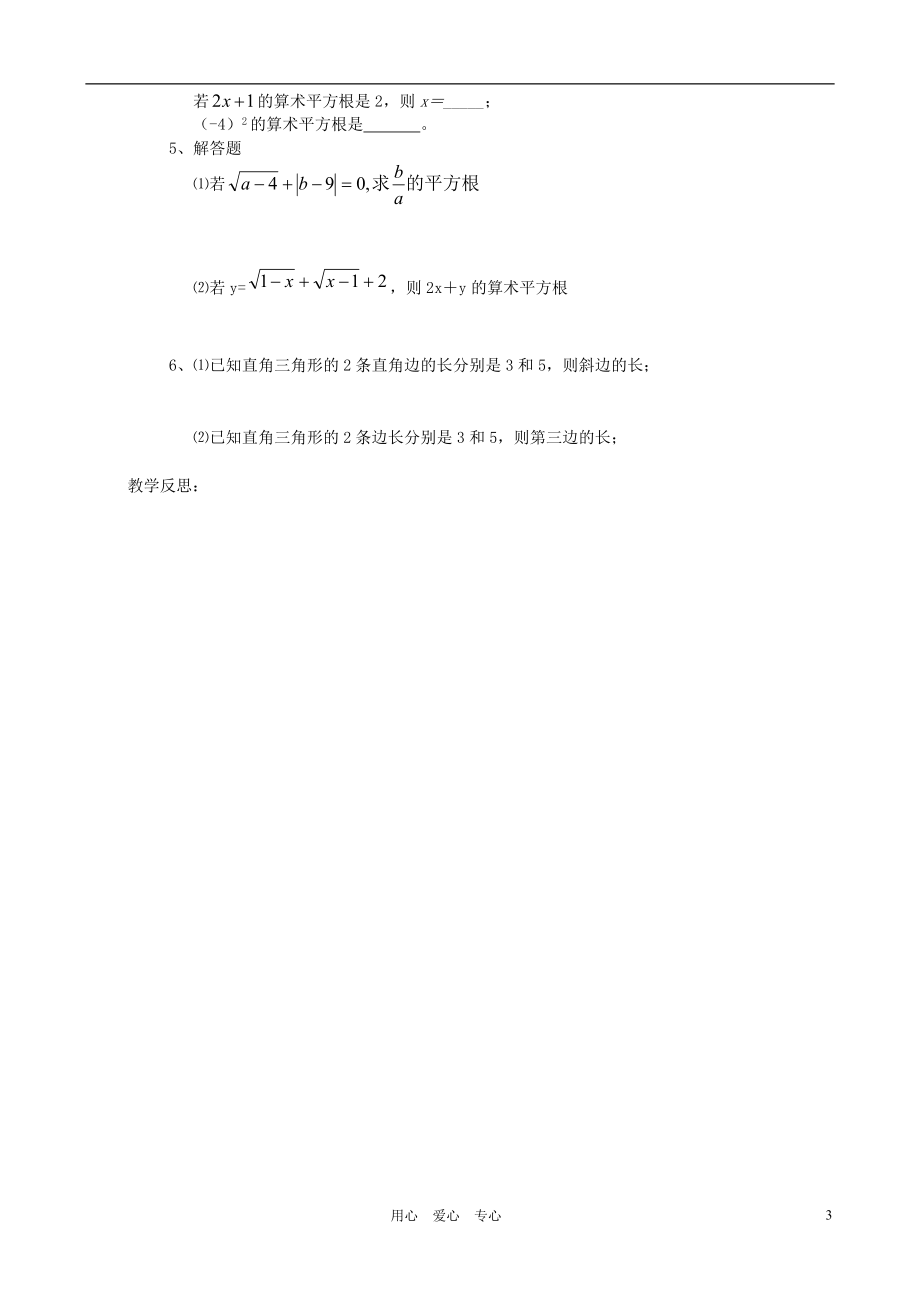 江苏省句容市后白中学八年级数学《2.3平方根》学案（2）（无答案） 人教新课标版.doc_第3页