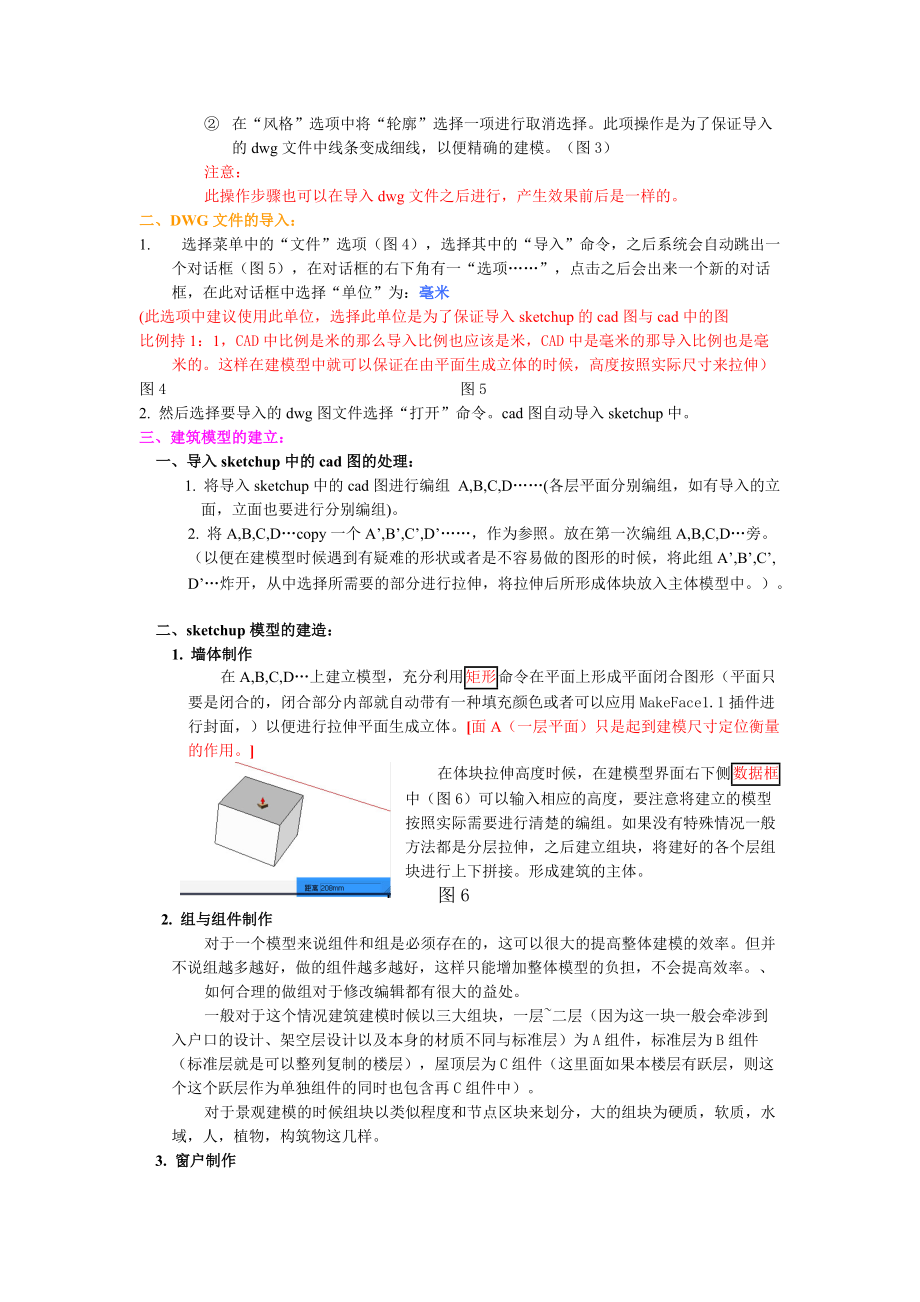 Sketchup教程·SKETCHUP建筑模型制作流程.docx_第3页