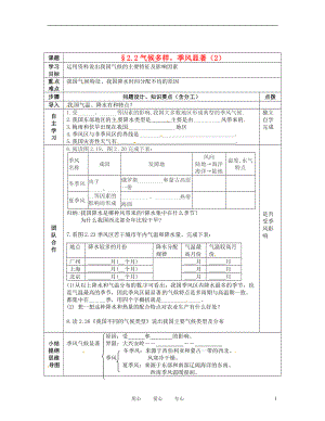 湖北省武汉市2012年秋八年级地理上册《2.2气候多样 季风显著》学案1（无答案） 新人教版.doc