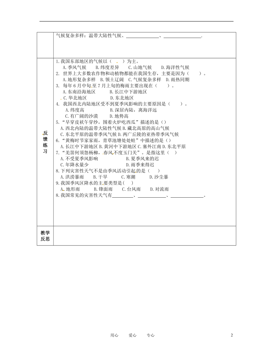 湖北省武汉市2012年秋八年级地理上册《2.2气候多样 季风显著》学案1（无答案） 新人教版.doc_第2页