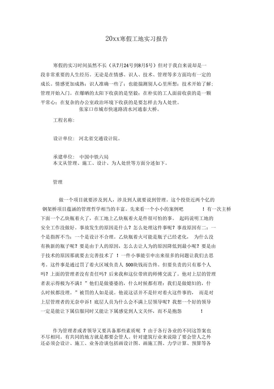 20xx寒假工地实习报告.docx_第1页