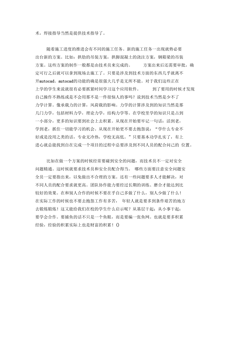 20xx寒假工地实习报告.docx_第3页