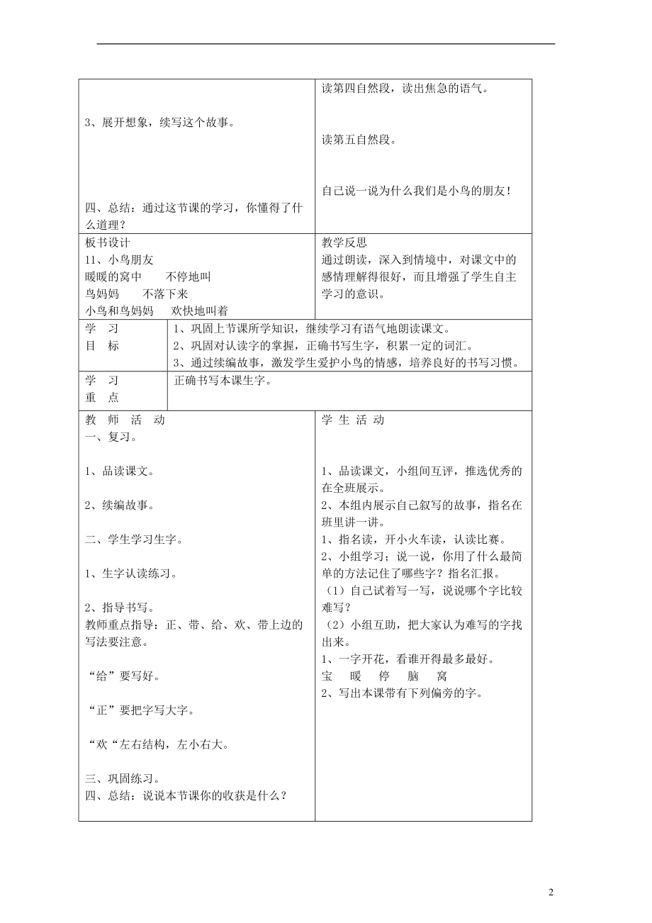 一年级语文下册 小鸟朋友教案 语文A版.doc_第2页