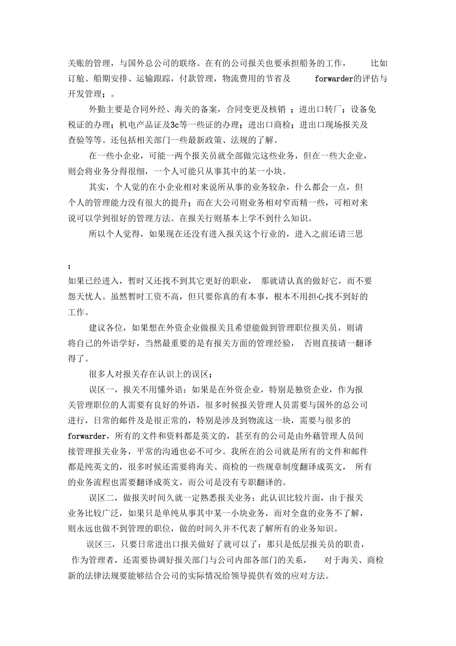 报关员年终工作总结范文【精选】.docx_第2页