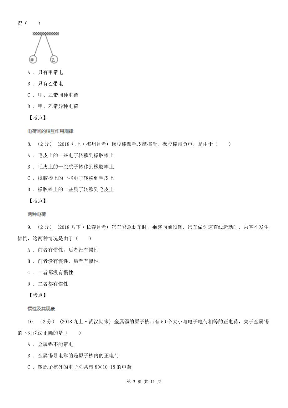 人教版初中物理九年级上学期15.1两种电荷A卷.doc_第3页