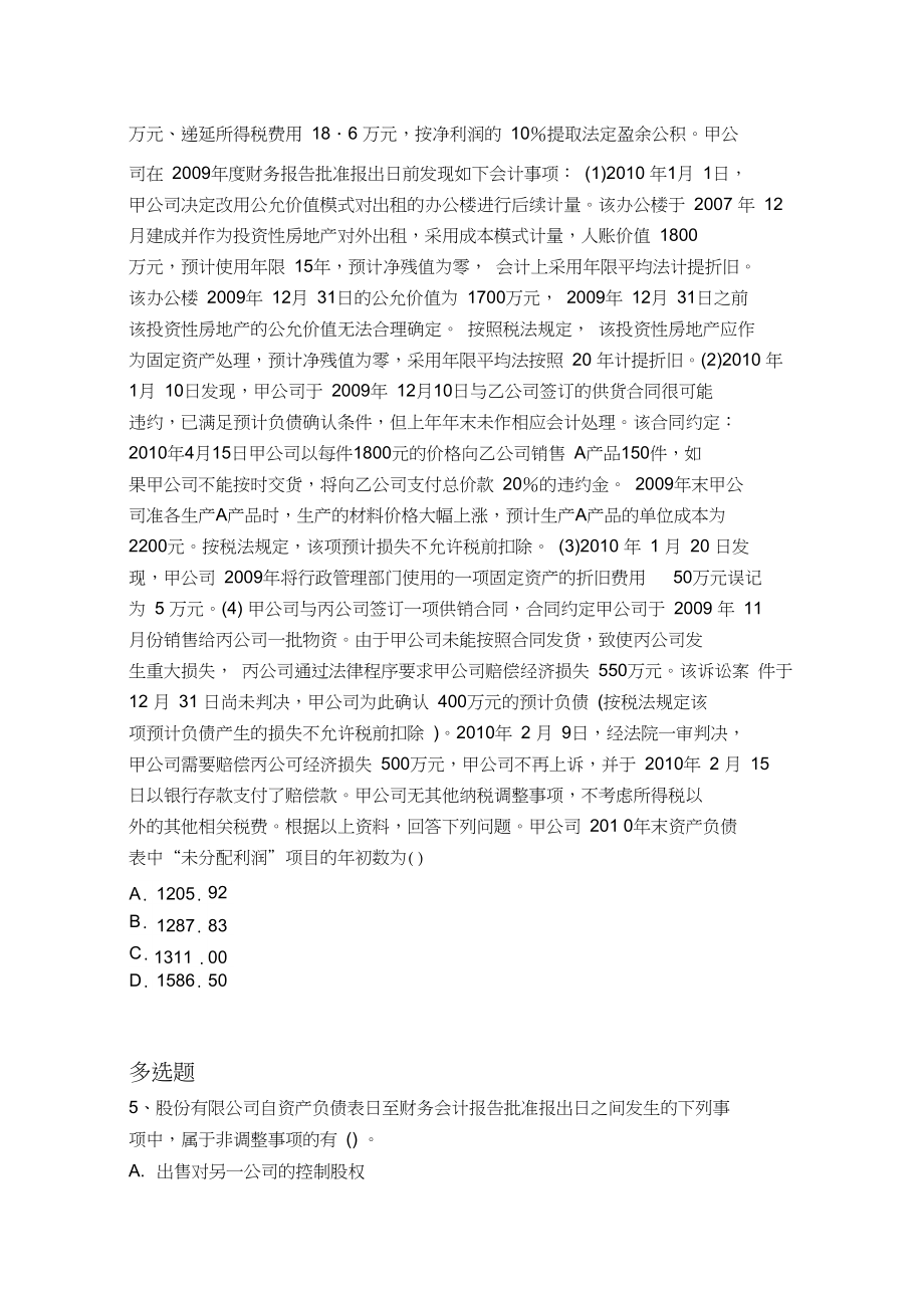 2020年中级会计实务试题.docx_第2页