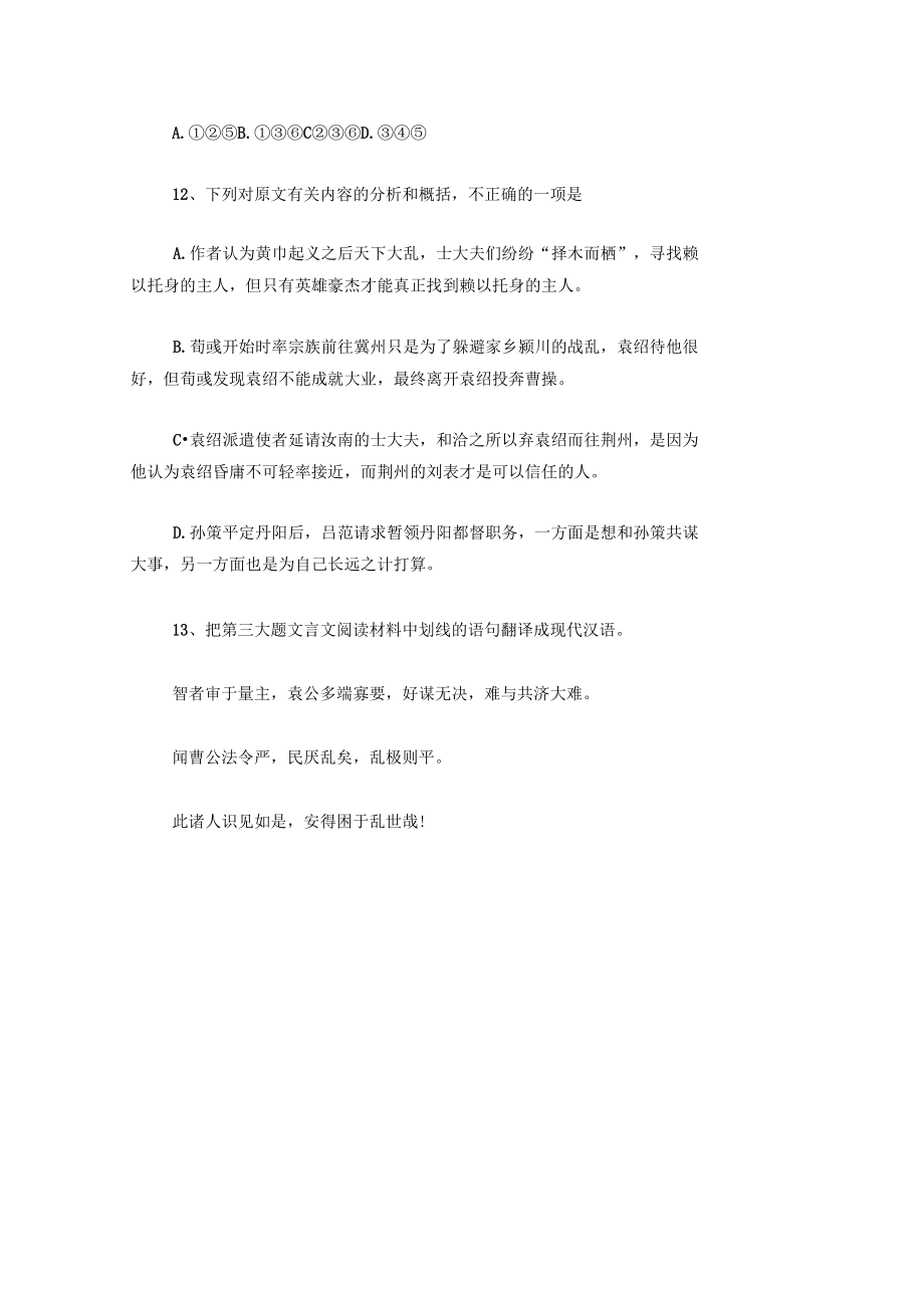 《汉士择所从》阅读答案(附翻译).docx_第3页