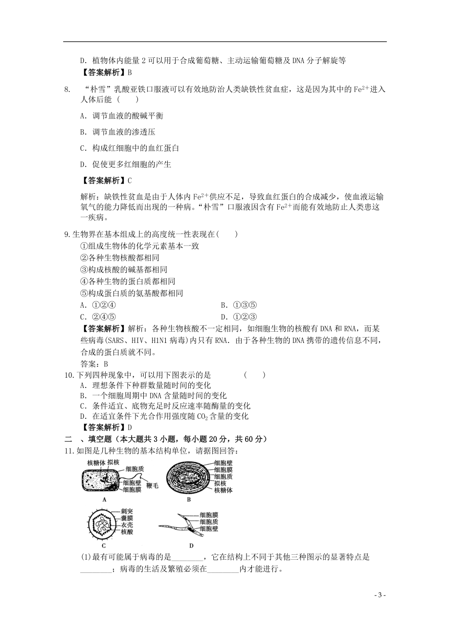 2012年高三生物二轮专题演练 分子与细胞专题29.doc_第3页