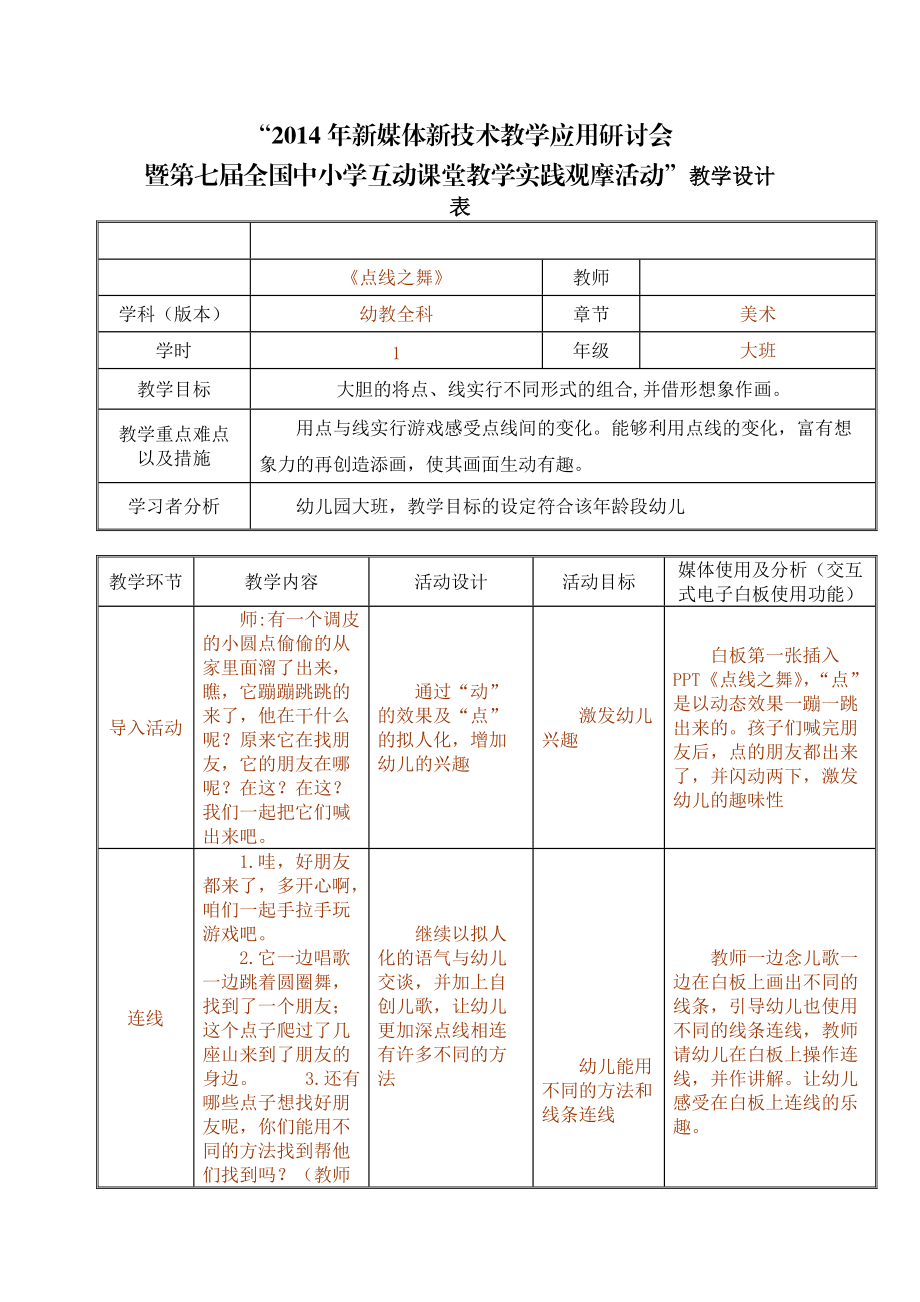 大班美术活动《点线之舞》.doc_第1页