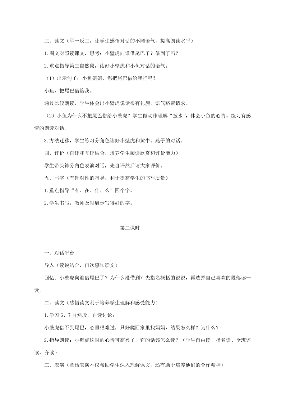 二年级语文下册 小壁虎借尾巴教案 北京版 教案.doc_第2页