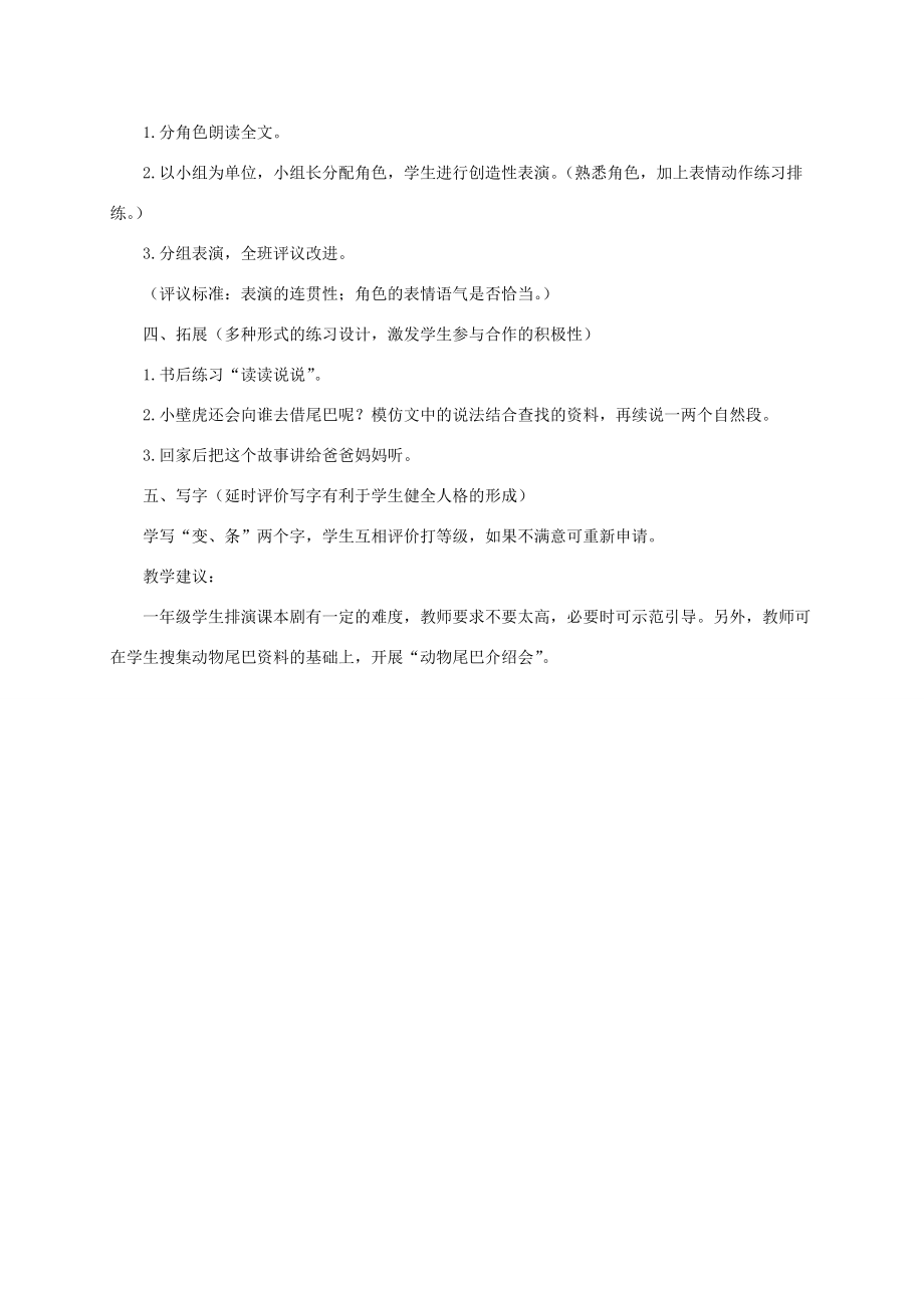 二年级语文下册 小壁虎借尾巴教案 北京版 教案.doc_第3页