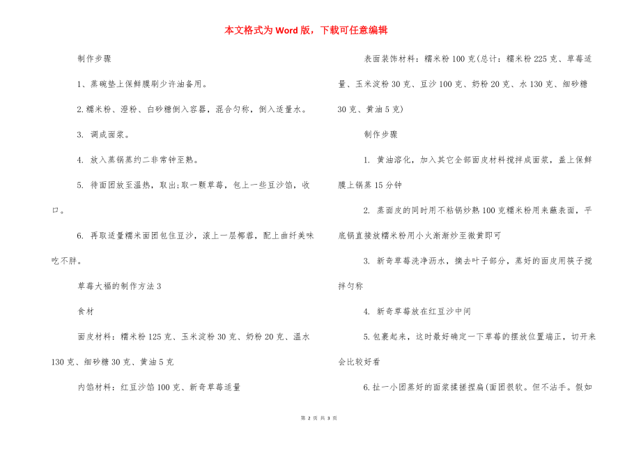 [草莓大福的制作方法]草莓大福的制作步骤.docx_第2页