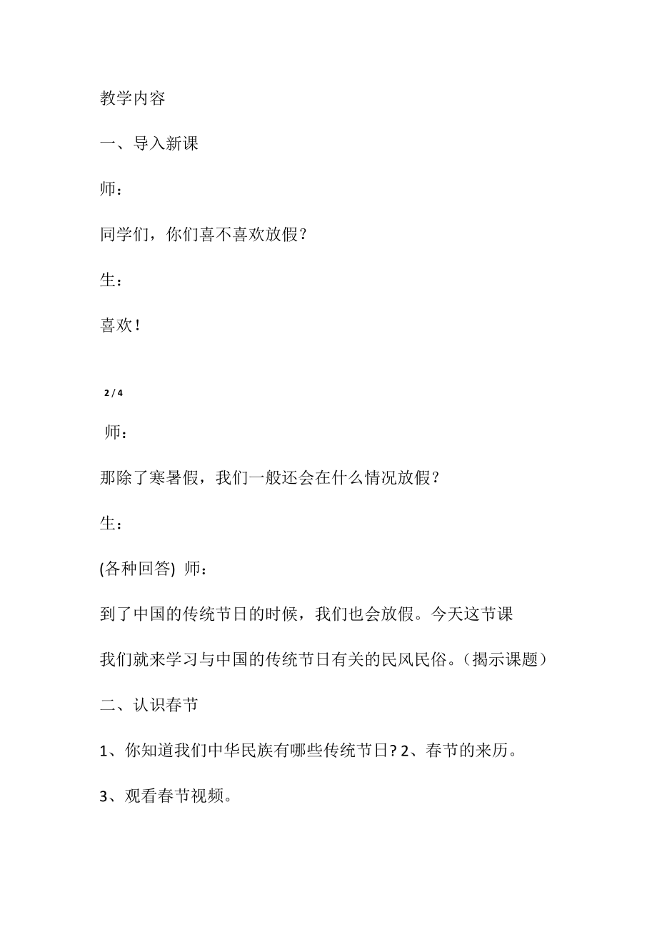 《我们的民风民俗》教案.doc_第2页