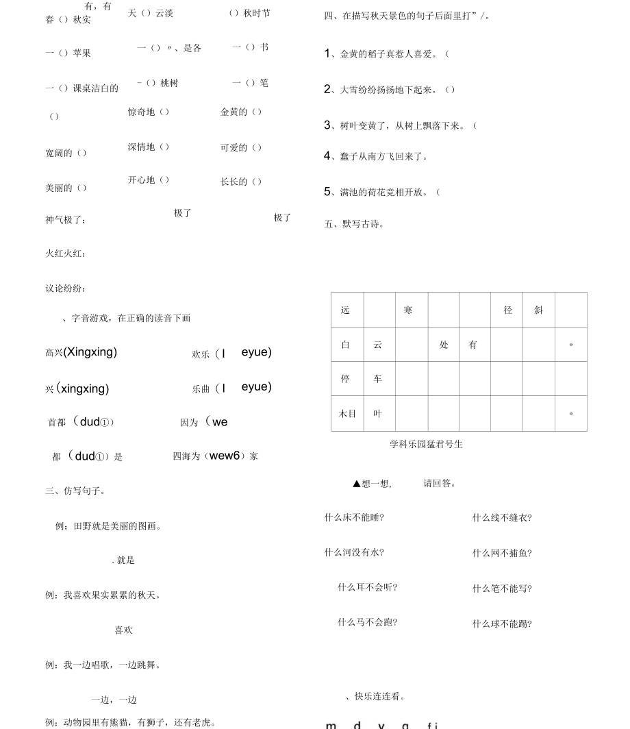 人教版小学二年级语文寒假作业.docx_第3页