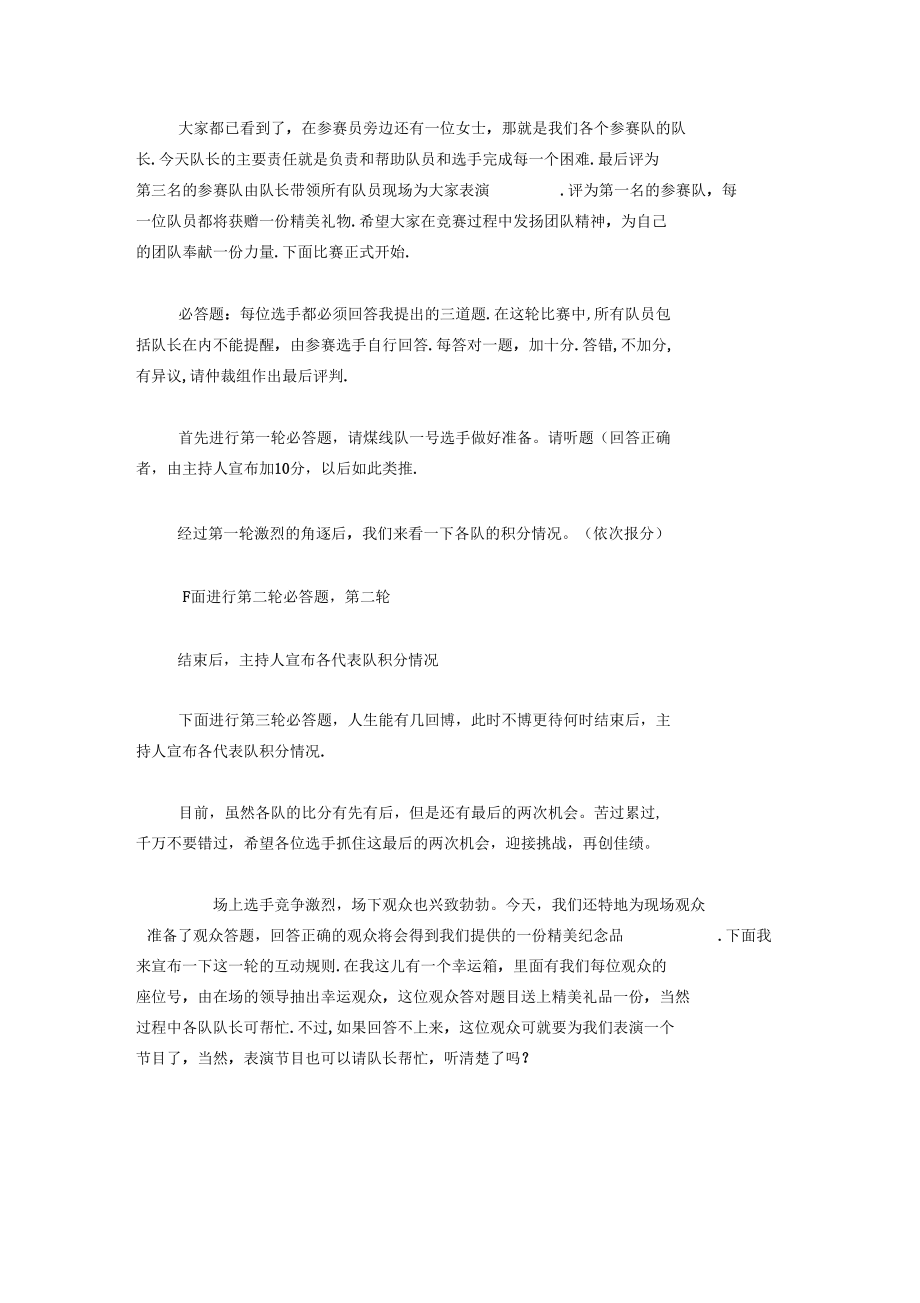 三化知识竞赛主持词.docx_第3页