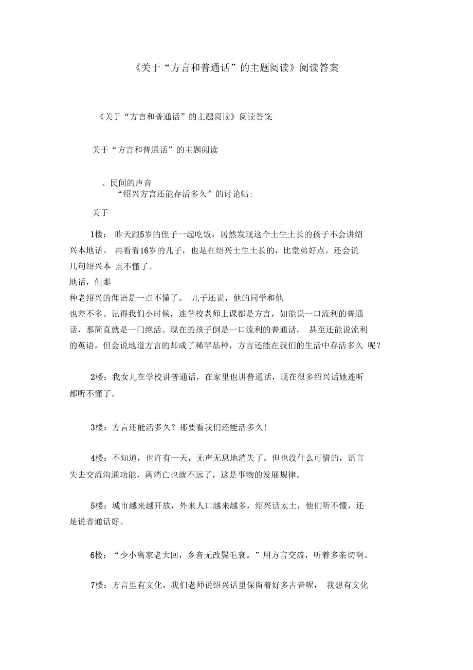 《关于“方言和普通话”的主题阅读》阅读答案.docx_第1页