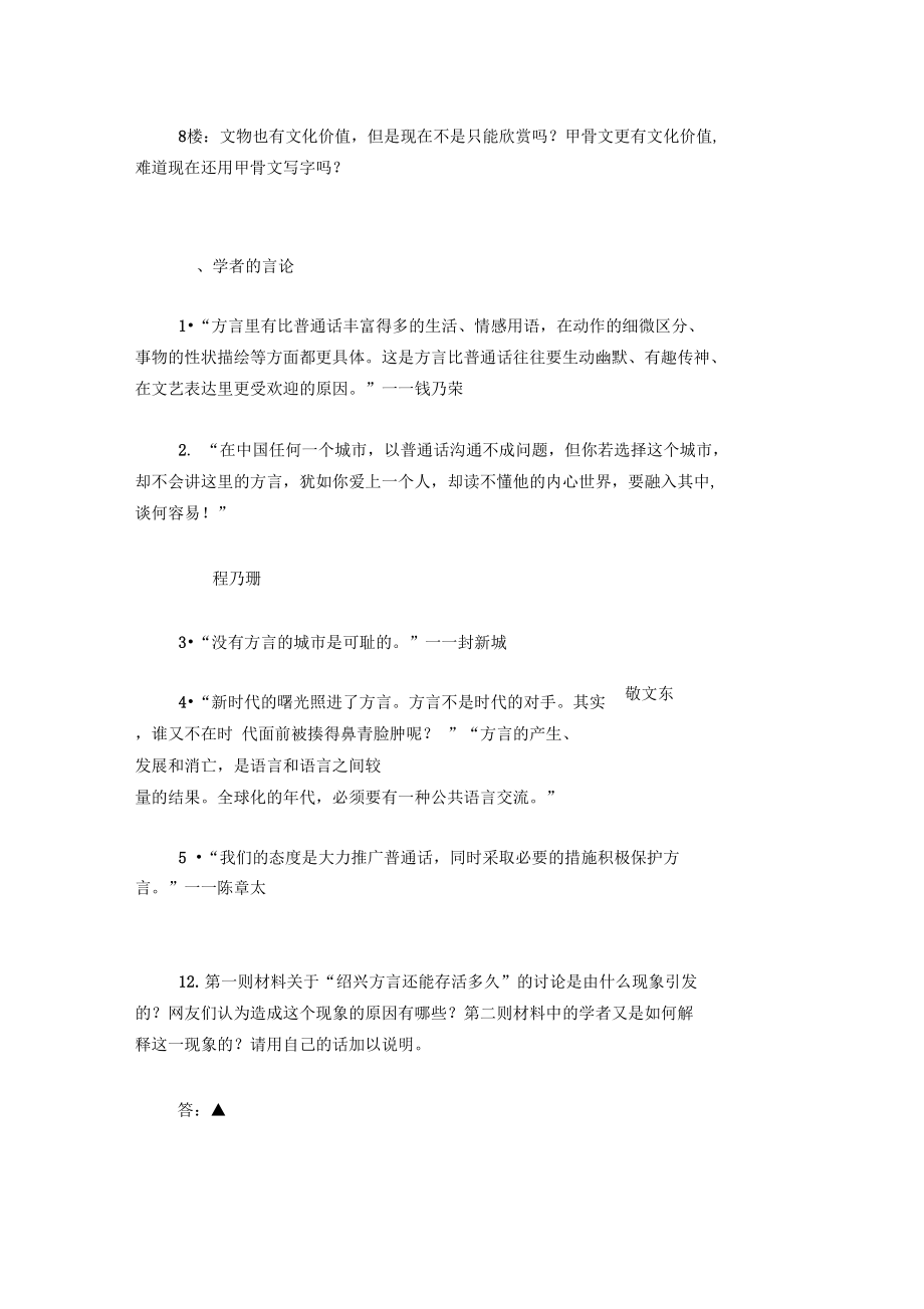 《关于“方言和普通话”的主题阅读》阅读答案.docx_第3页