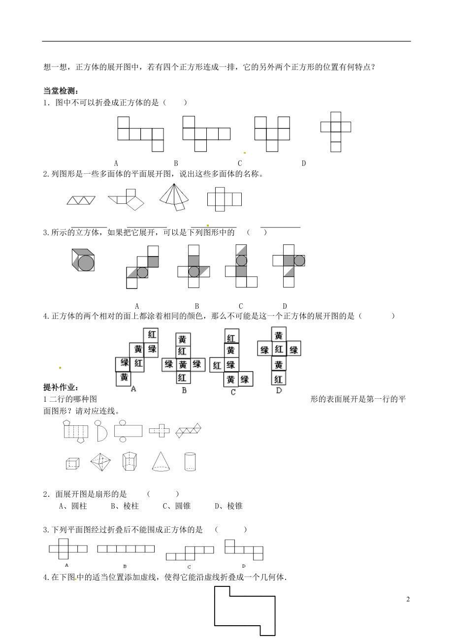 江苏省无锡市七年级数学上册《5.3 展开与折叠（2）》教案 苏科版.doc_第2页