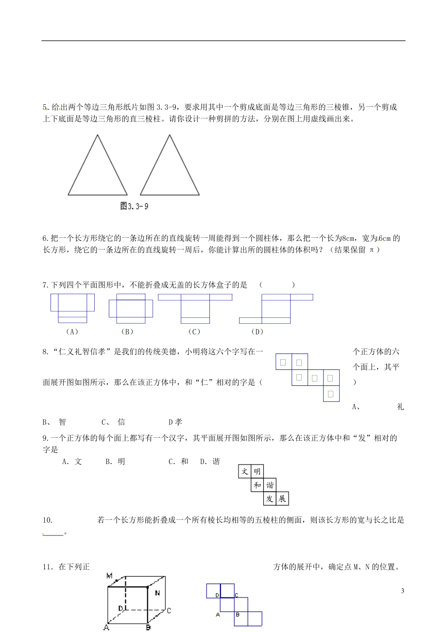 江苏省无锡市七年级数学上册《5.3 展开与折叠（2）》教案 苏科版.doc_第3页