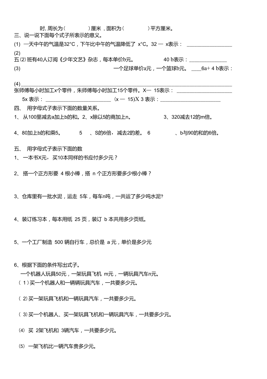 四年级用字母表示数练习题.doc_第2页