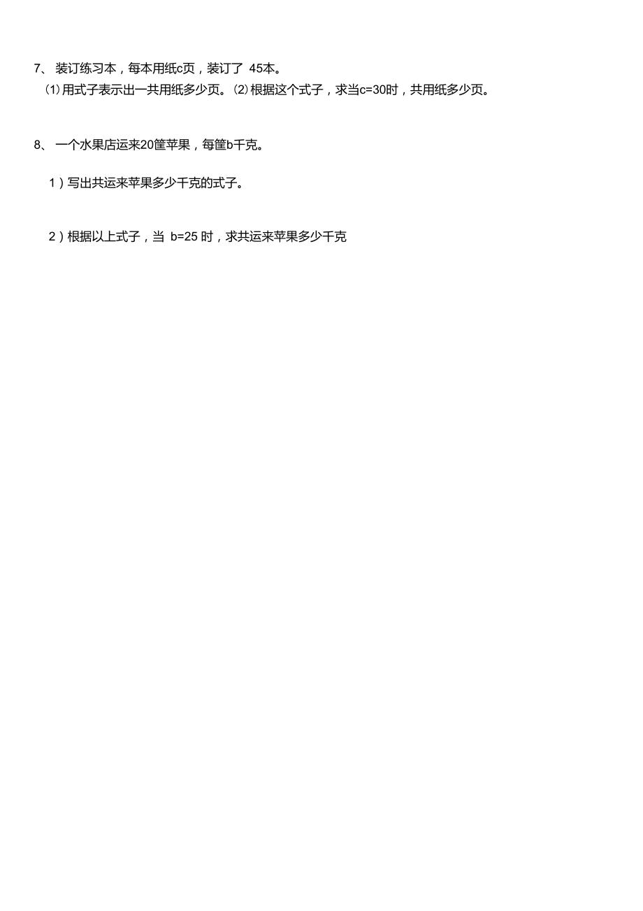 四年级用字母表示数练习题.doc_第3页