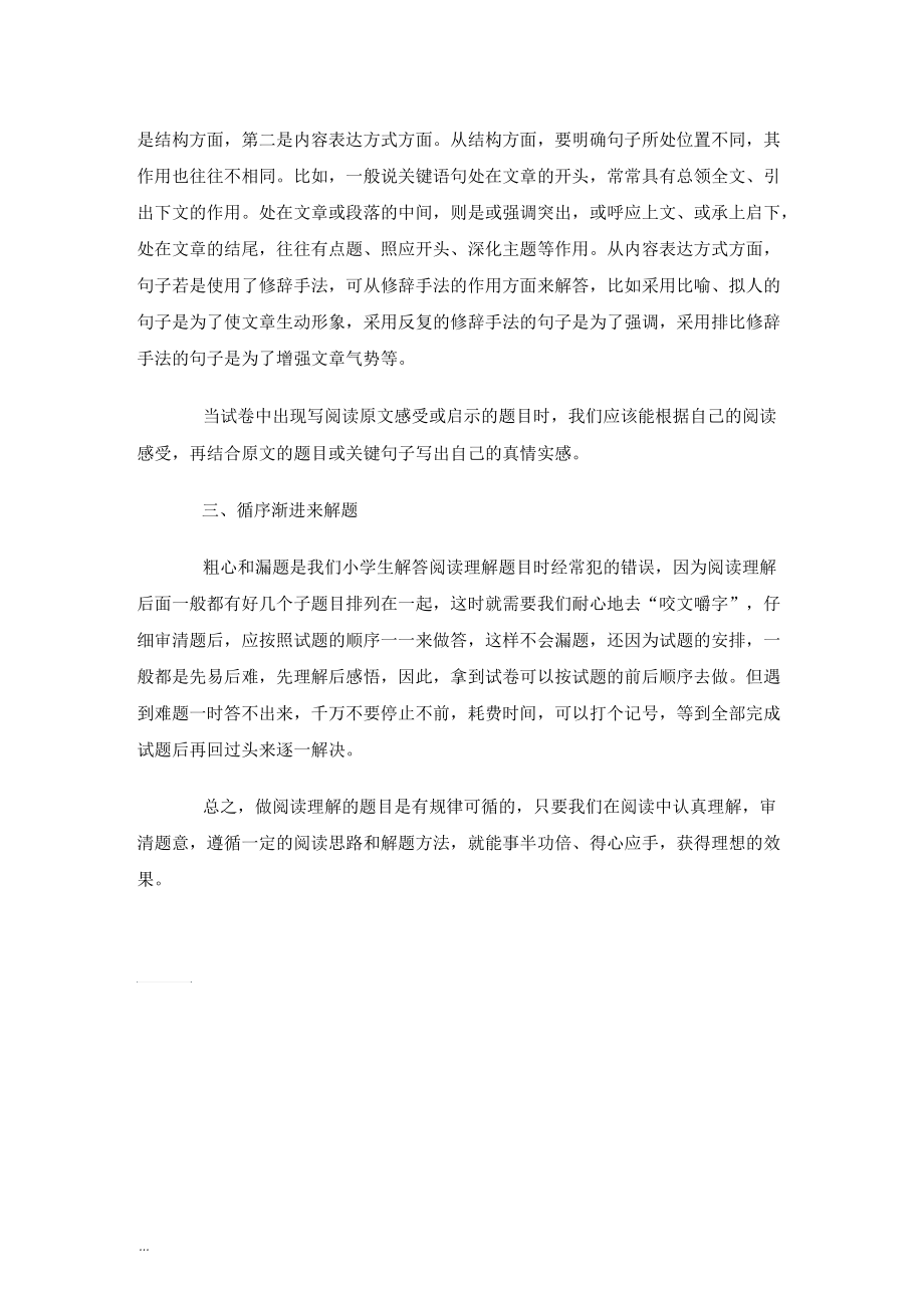 如何指导小学生做好阅读理解的习题.docx_第2页