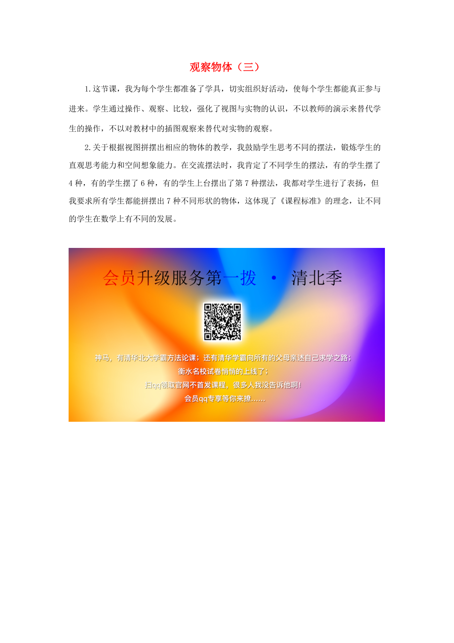 五年级数学下册 1 观察物体（三）1.1 观察物体（三）教学反思 新人教版 素材.docx_第1页