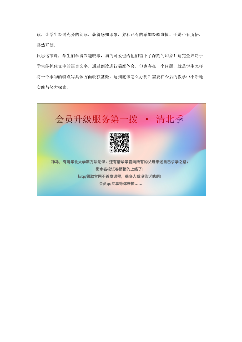 五年级语文下册 第二单元 6 猫教学反思 语文S版 素材.docx_第2页