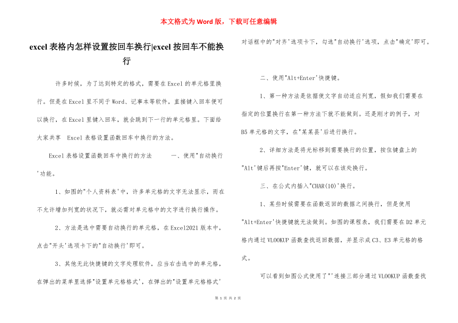 excel表格内怎样设置按回车换行-excel按回车不能换行.docx_第1页