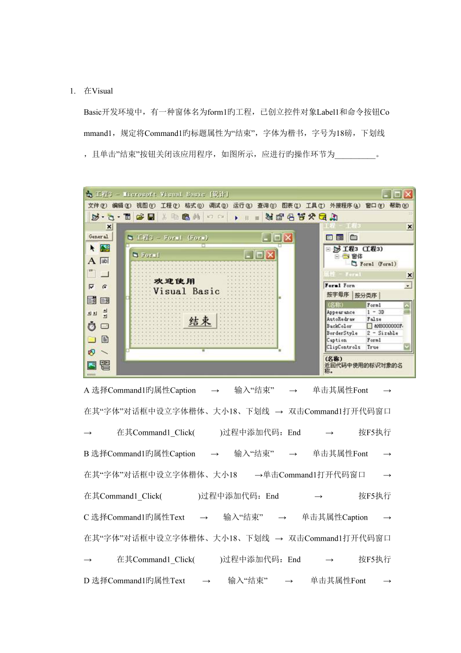 2022年度大学计算机基础题库中新型的操作题.doc_第1页