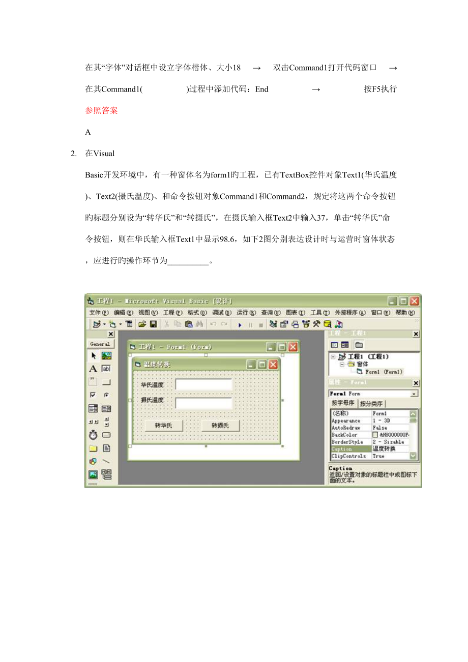 2022年度大学计算机基础题库中新型的操作题.doc_第2页