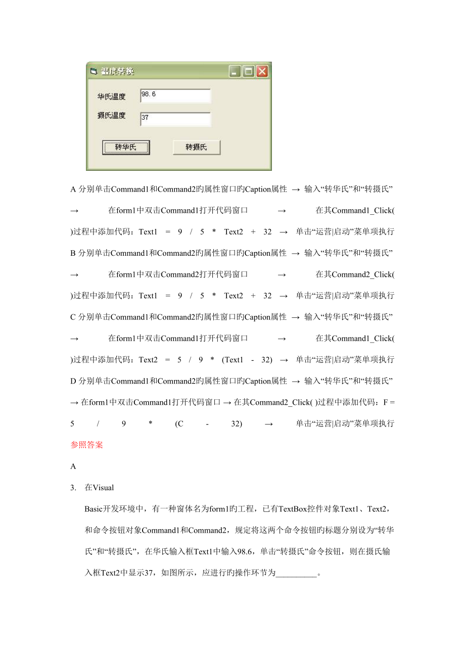 2022年度大学计算机基础题库中新型的操作题.doc_第3页