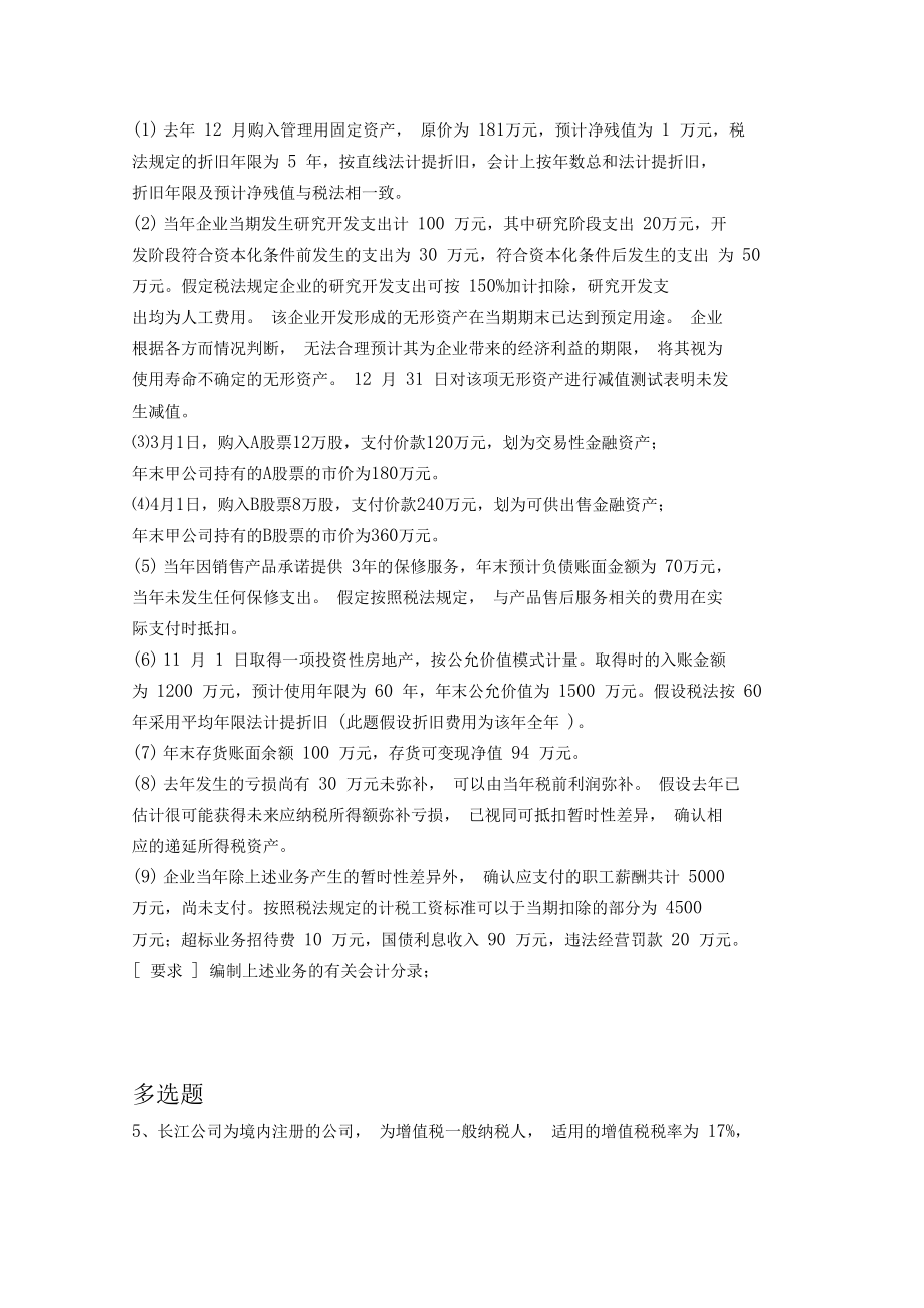 会计练习题11.docx_第2页