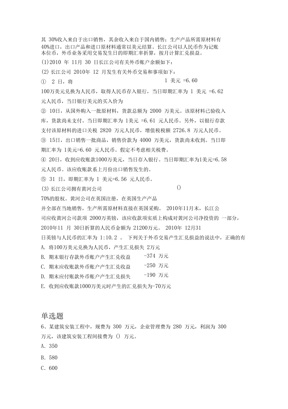 会计练习题11.docx_第3页