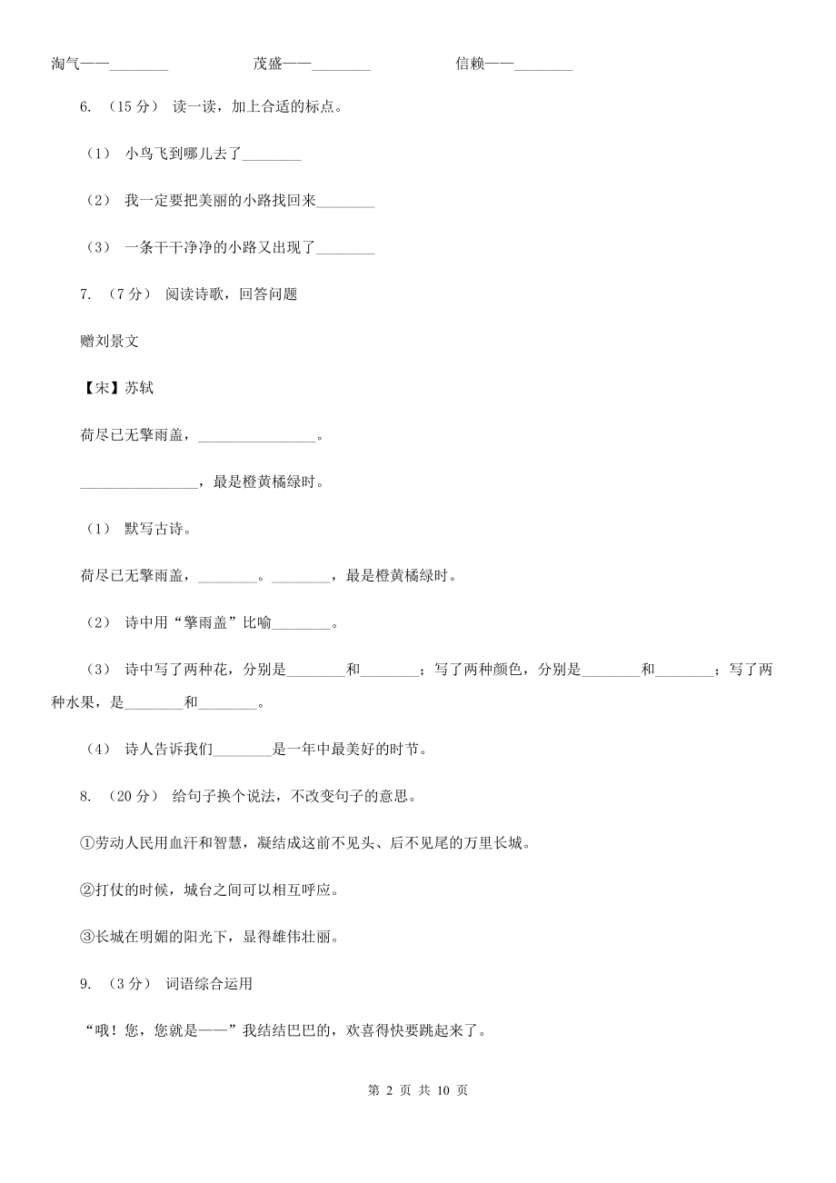 人教统编版2021年三年级上册语文第二单元基础复习卷(I)卷.doc_第2页