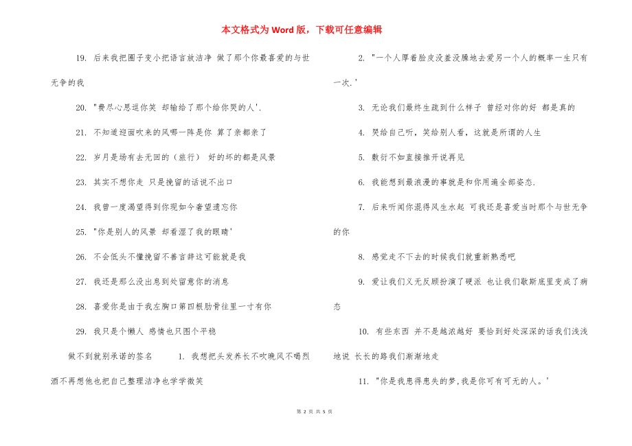 [关于答应了却做不到的空间说说] 孩子答应的事情做不到.docx_第2页