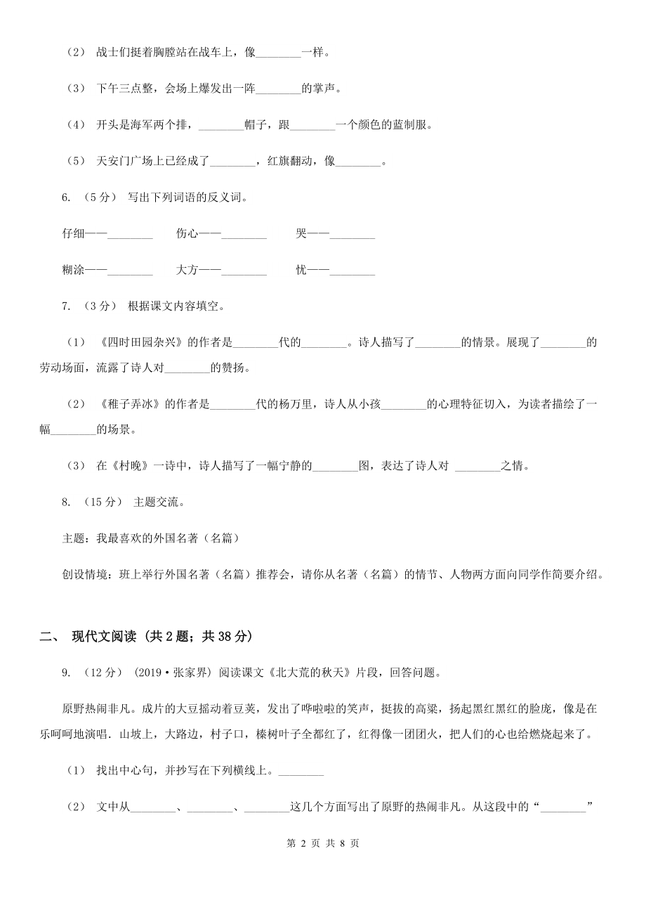 人教统编版五年级上学期语文第20课《“精彩极了”和“糟糕透了”》同步练习B卷(新版).doc_第2页