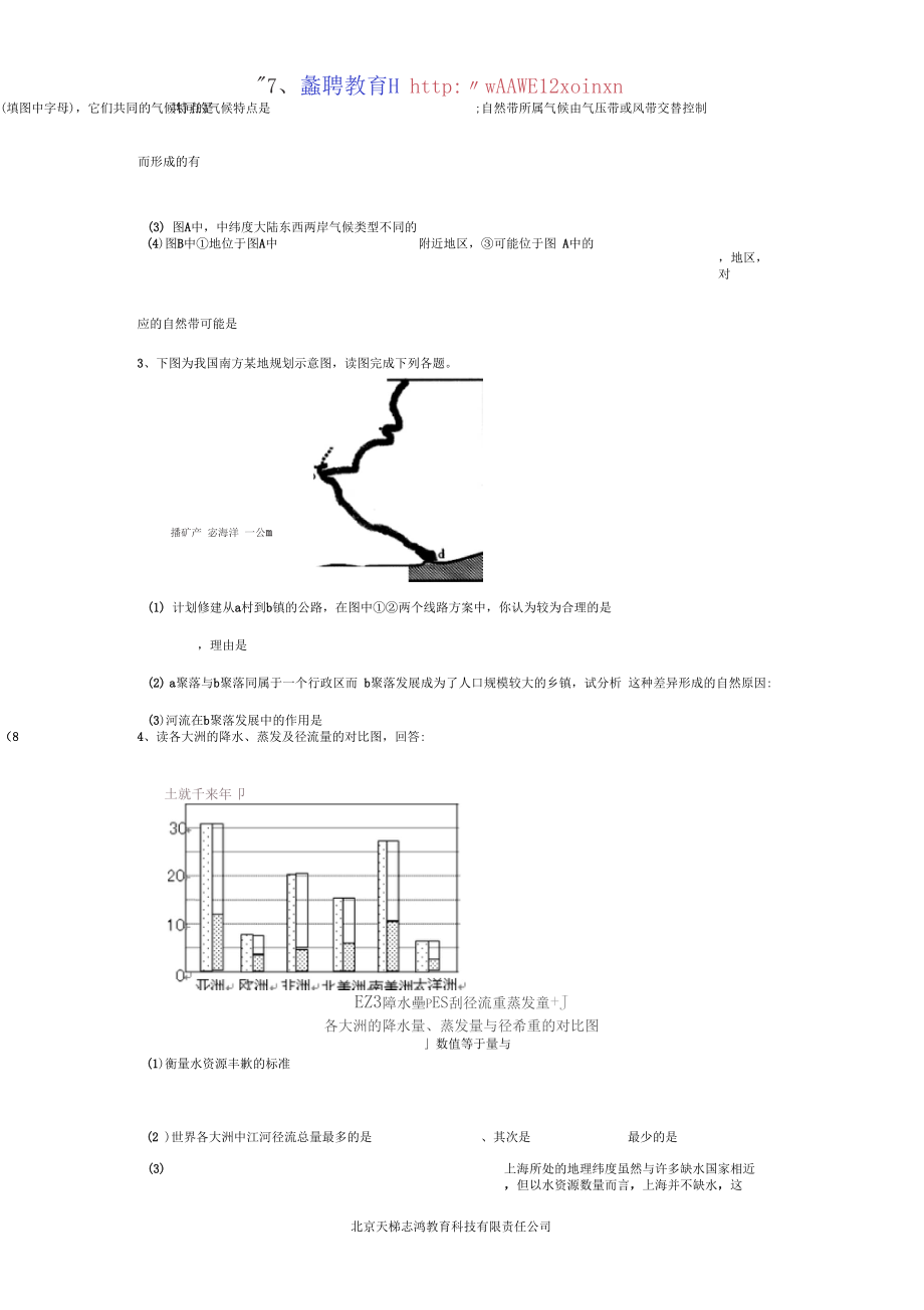 天津市蓟县下营中学15—16学年高一上期末地理综合题训练3(答案)$627091.docx_第2页