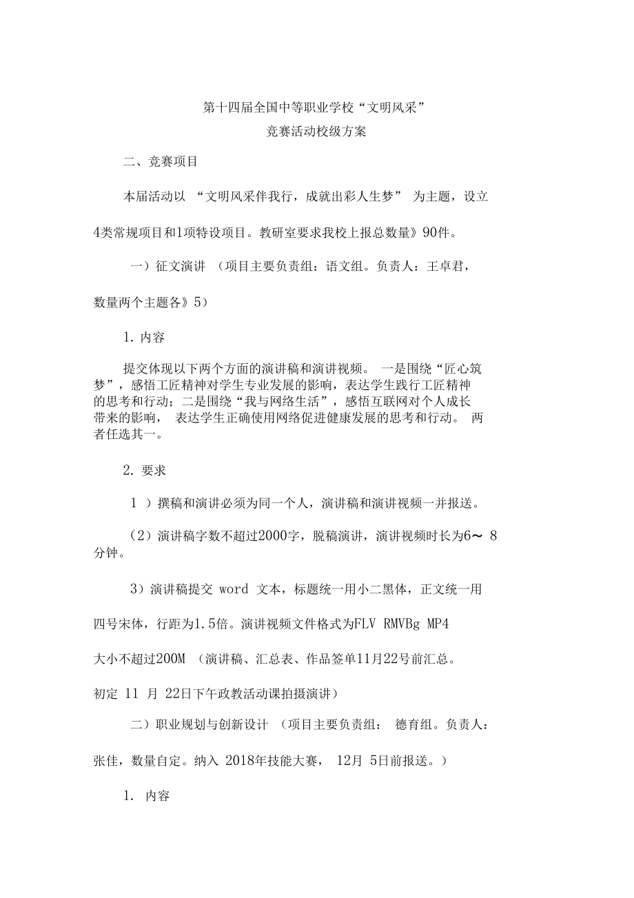 十四届文明风采校级活动方案.docx_第1页